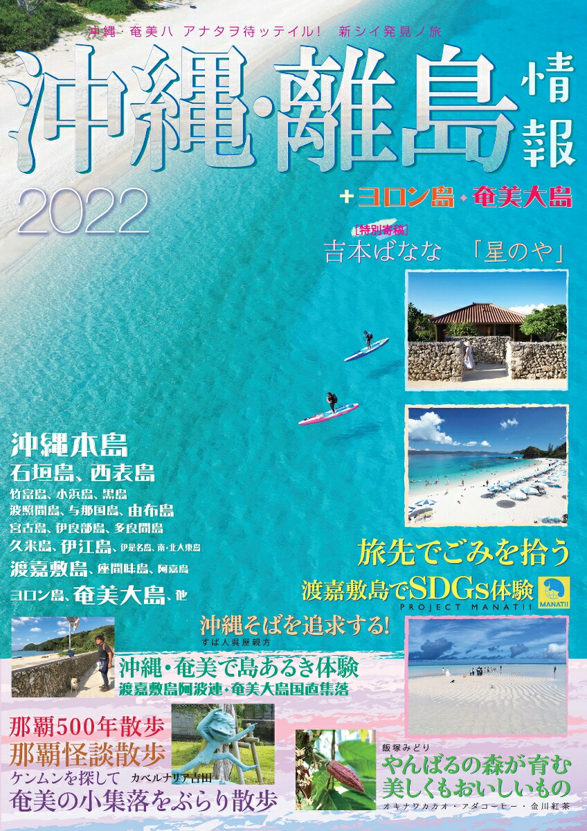 楽天ブックス 沖繩 離島情報22 本