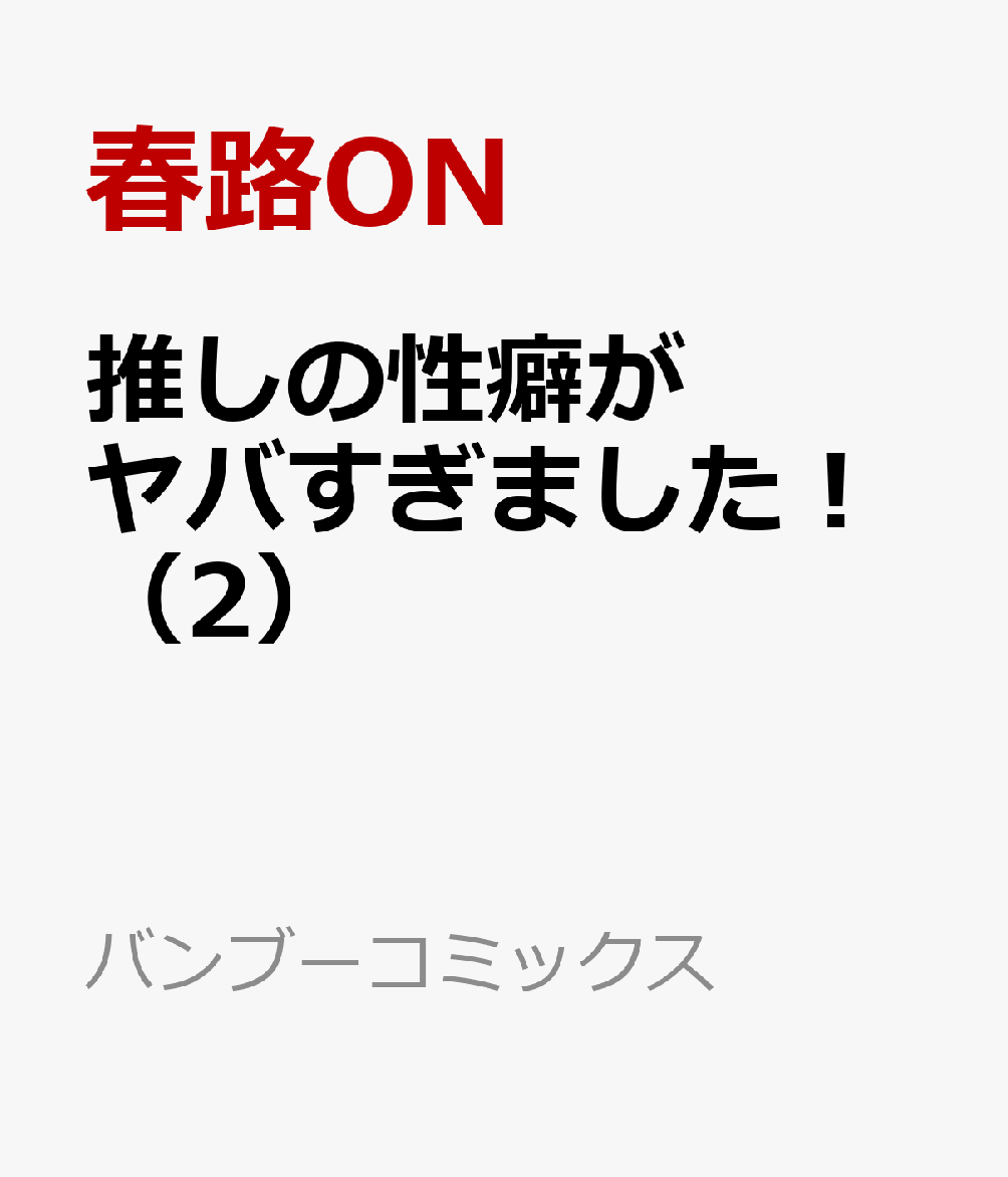 �䤷�����ʤ���Ф����ޤ�������2�ˡʥХ�֡����ߥå������uno!��[��ϩON]