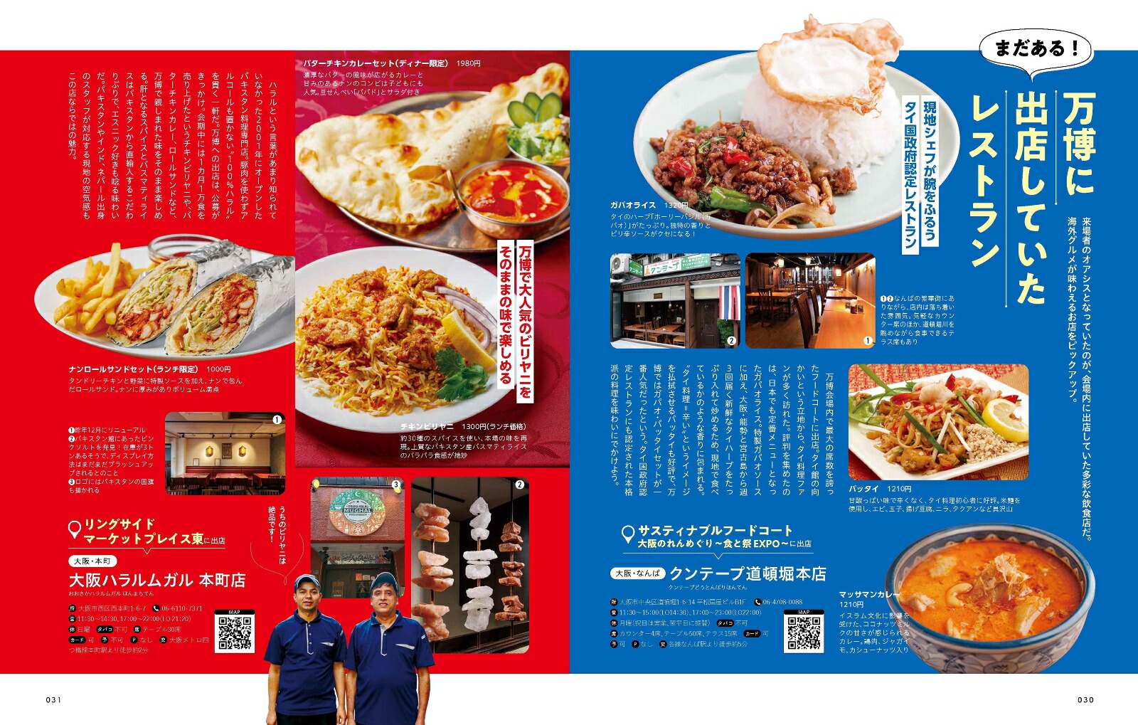 万博グルメ食べに行こ！