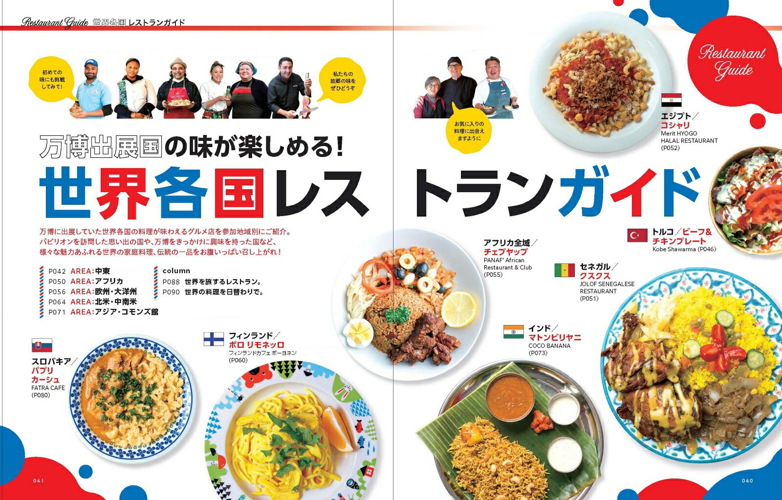 万博グルメ食べに行こ！