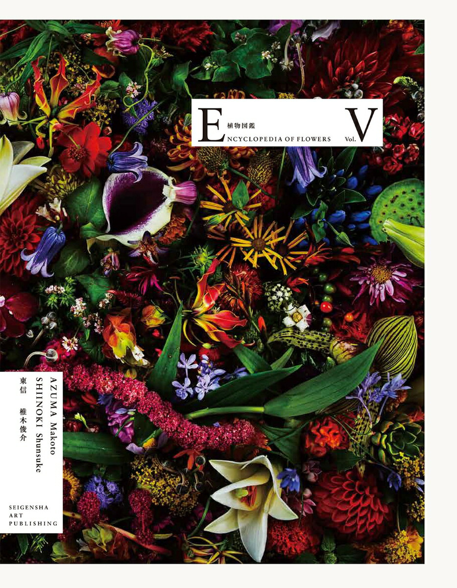楽天ブックス Encyclopedia Of Flowers 植物図鑑5 東信 本