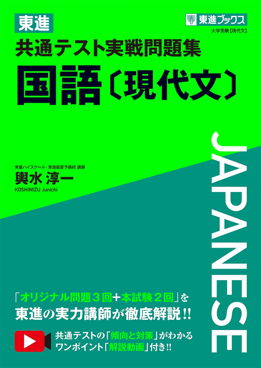 楽天ブックス 東進 共通テスト実戦問題集 国語 現代文 輿水淳一 本