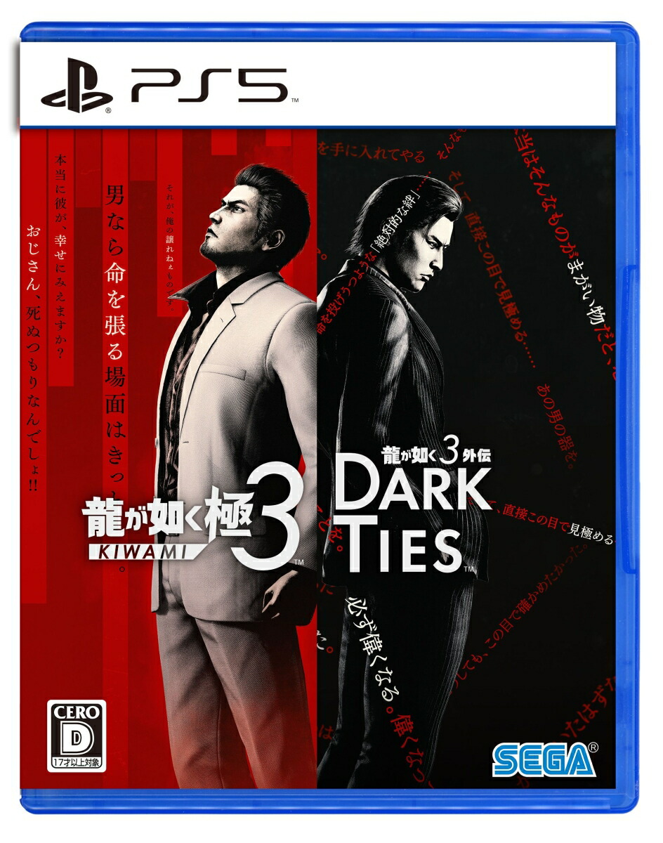 【特典】龍が如く 極3 / 龍が如く3外伝 Dark Ties　PS5版(【先着購入封入特典】DLC「ツッパリメンバー 春日一番」)画像