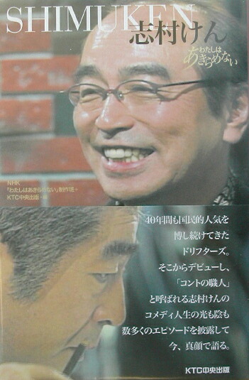志村けん,田代まさし】けん&マーシー/婆さまと爺さまの