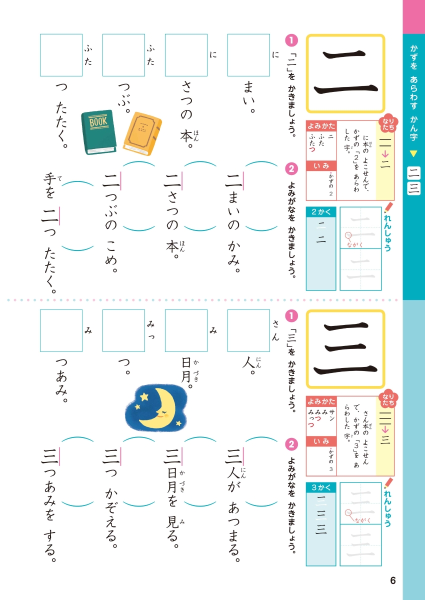 楽天ブックス 小学1年生 漢字にぐーんと強くなる 本