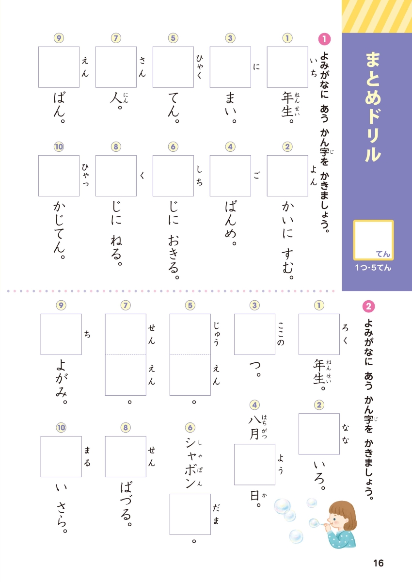 楽天ブックス 小学1年生 漢字にぐーんと強くなる 本