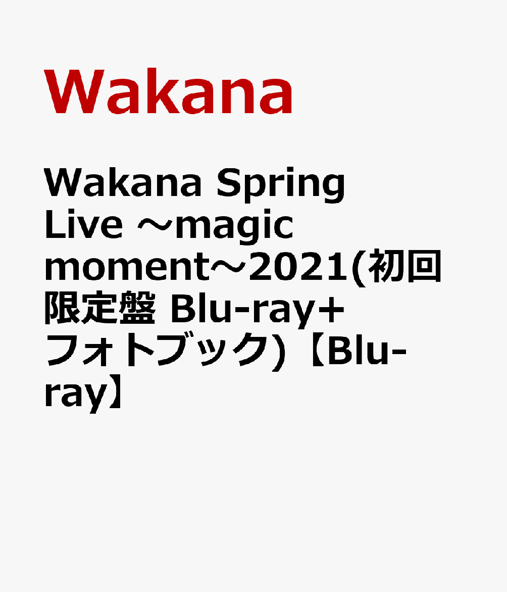 楽天ブックス: Wakana Spring Live ～magic moment～2021(初回限定盤