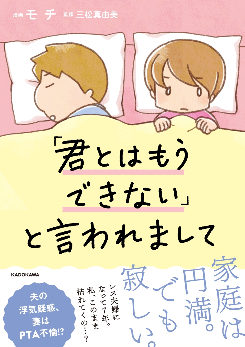 楽天ブックス 君とはもうできない と言われまして モチ 本