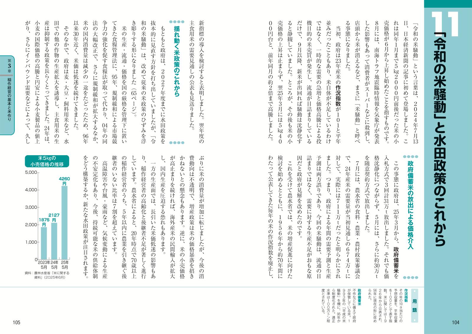 最新版図解知識ゼロからの現代農業入門第3版[安藤光義]