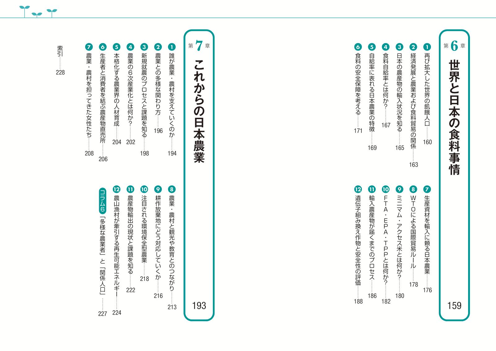 最新版図解知識ゼロからの現代農業入門第3版[安藤光義]
