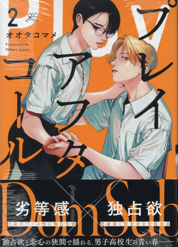 プレイアフターコール (2)画像