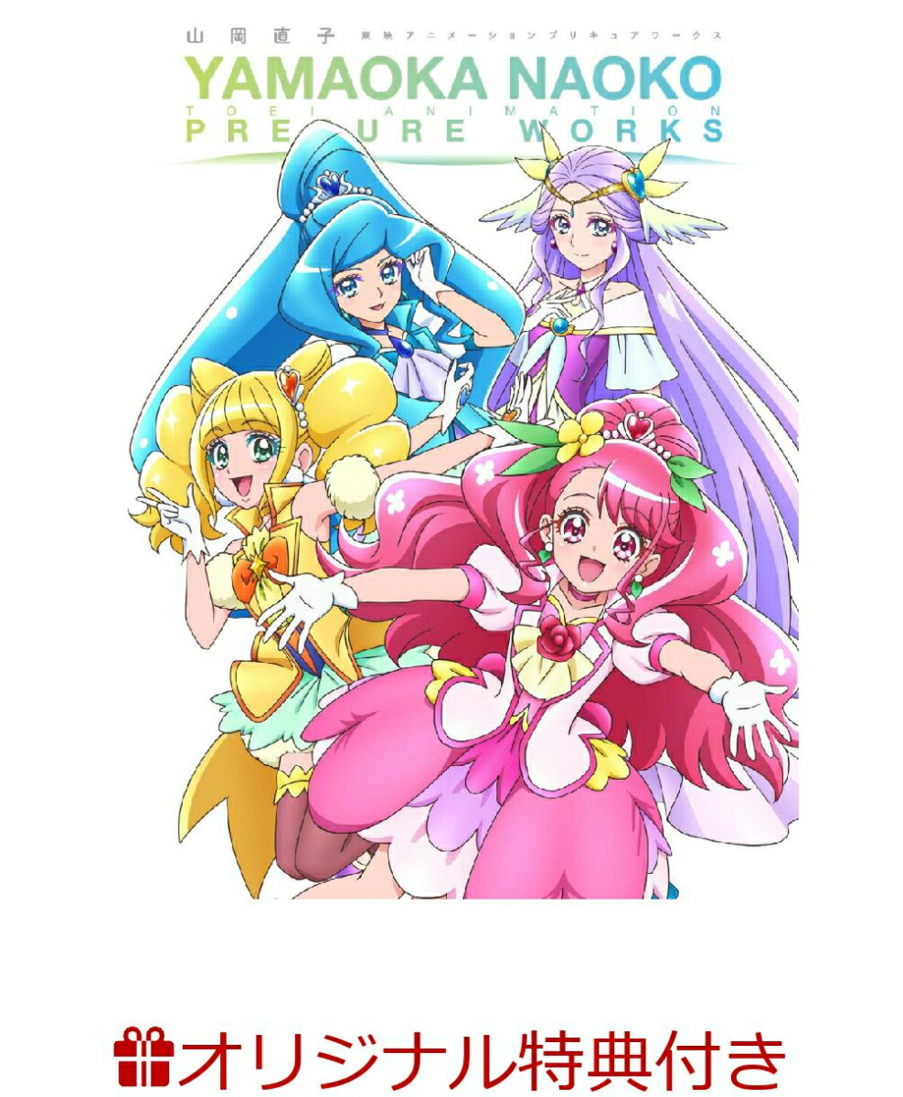 【楽天ブックス限定特典】山岡直子　東映アニメーションプリキュアワークス(描きおろしイラストカード)画像
