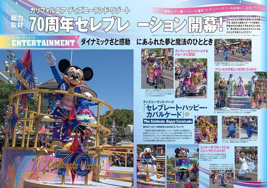 カリフォルニアディズニーランド・リゾート70周年完全BOOK（DISNEYFANMOOK）[ディズニーファン編集部]