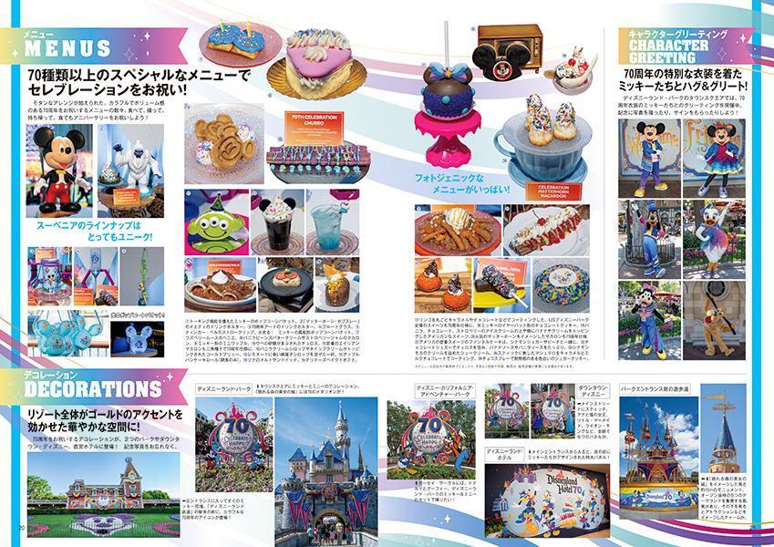 カリフォルニアディズニーランド・リゾート70周年完全BOOK（DISNEYFANMOOK）[ディズニーファン編集部]
