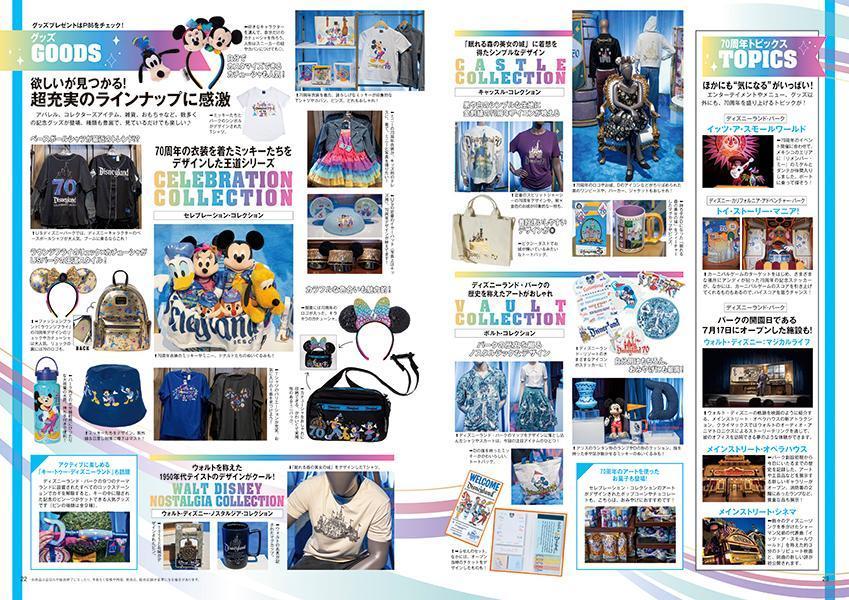 カリフォルニアディズニーランド・リゾート70周年完全BOOK（DISNEYFANMOOK）[ディズニーファン編集部]