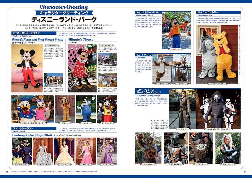 カリフォルニアディズニーランド・リゾート70周年完全BOOK（DISNEYFANMOOK）[ディズニーファン編集部]