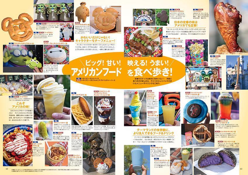 カリフォルニアディズニーランド・リゾート70周年完全BOOK（DISNEYFANMOOK）[ディズニーファン編集部]