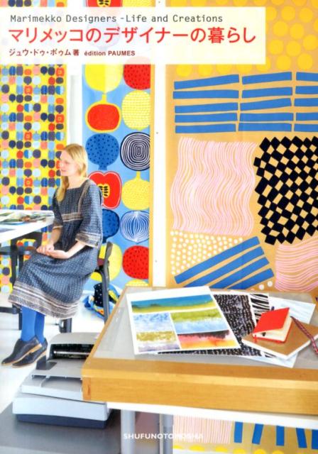 楽天市場】『マリメッコ プリント作りのアート(70周年記念