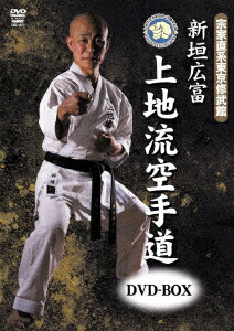 楽天市場】【DVD】宗家大塚博紀の和道流空手道 第1巻 : 東山