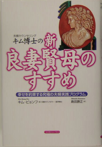 新・良妻賢母のすすめ 講師用ガイドブック | ヘレン アンデリン