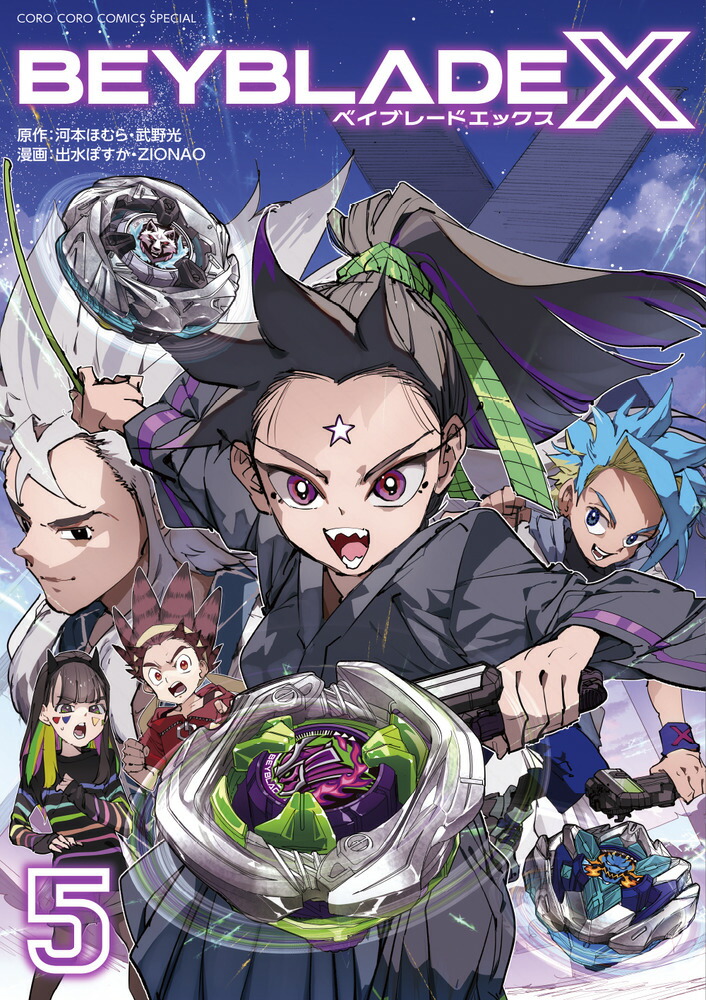BEYBLADE X（ベイブレード エックス）（5）画像