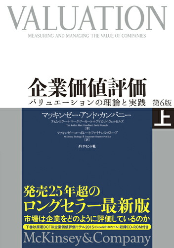 Amazon.co.jp: コーポレートファイナンスの原理 【第9版
