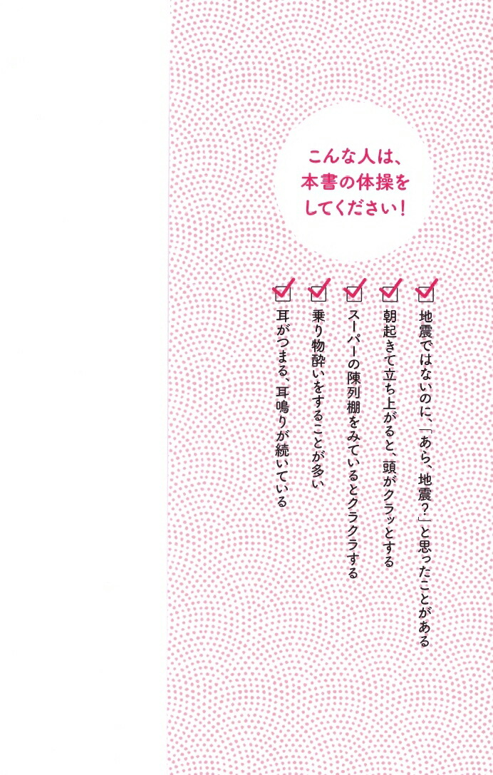 楽天ブックス 女性のつらい めまい は朝 夜1分の体操でよくなる 新井基洋 本