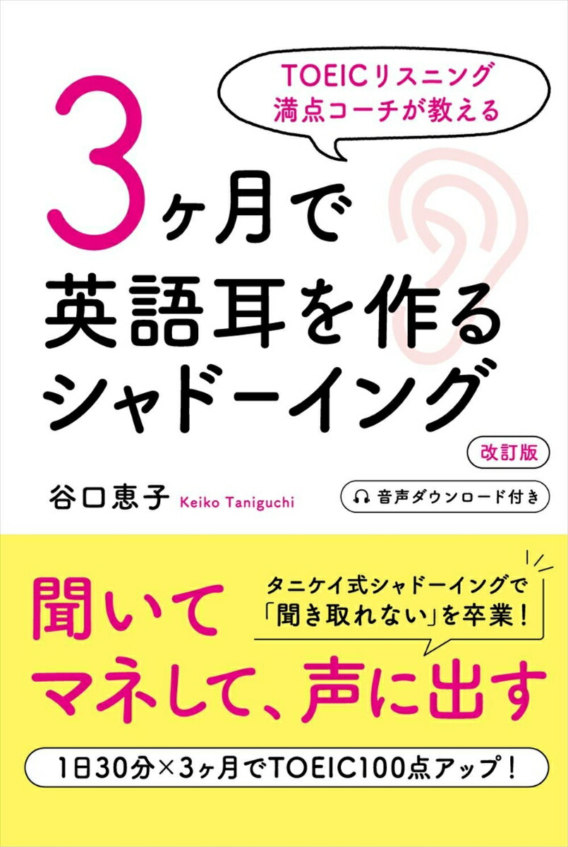 英語シャドーイング100本ノック 決定版／中西のりこ - 通販