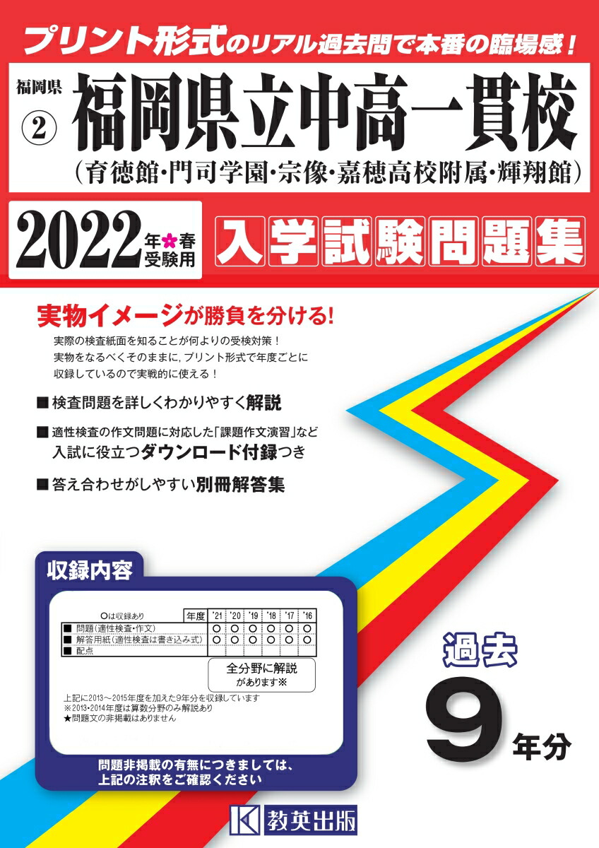 楽天ブックス: 福岡県公立中高一貫校（育徳館・門司学園・宗像・嘉穂 