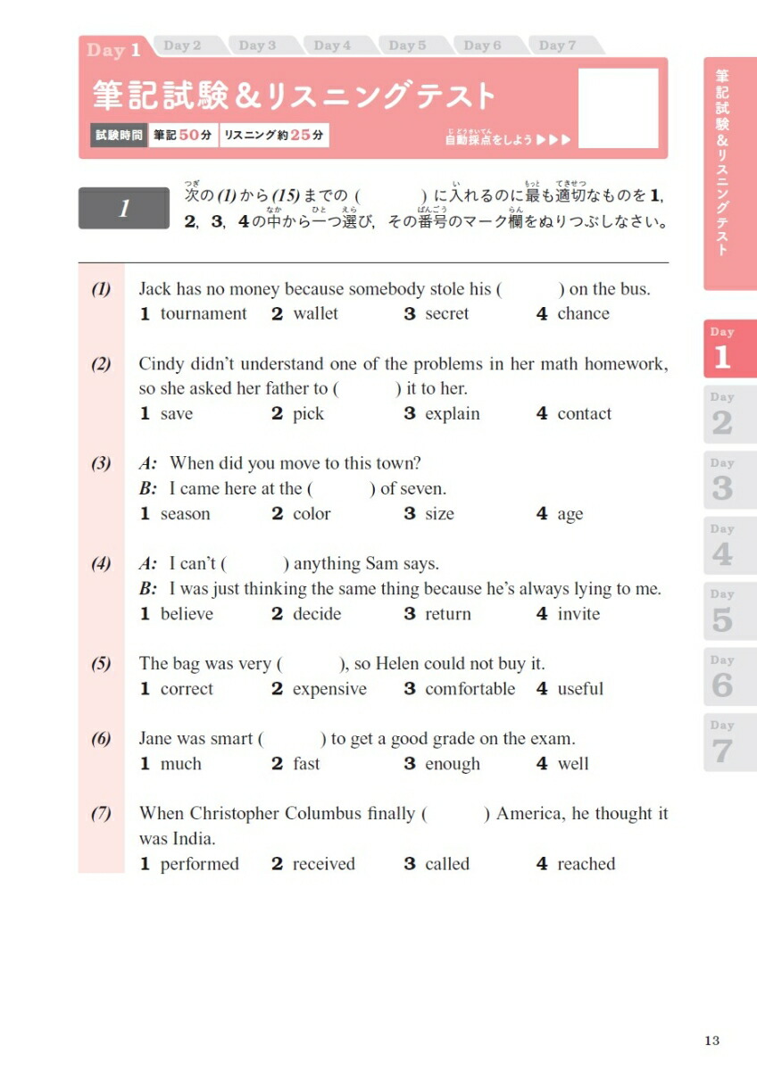 楽天ブックス 7日間完成 英検3級 予想問題ドリル 旺文社 9784010948781 本