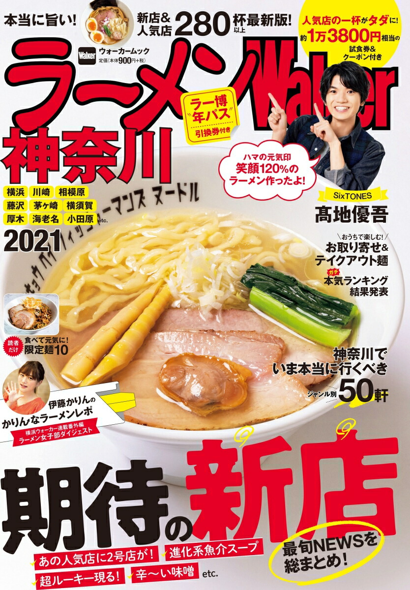 1周年記念イベントが ラーメンWalker北海道2023 ラーメンウォーカームック