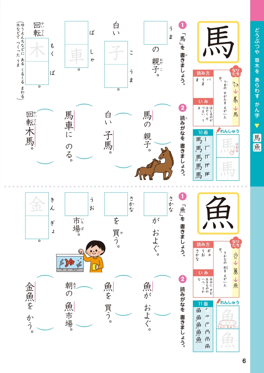 楽天ブックス 小学2年生 漢字にぐーんと強くなる 本