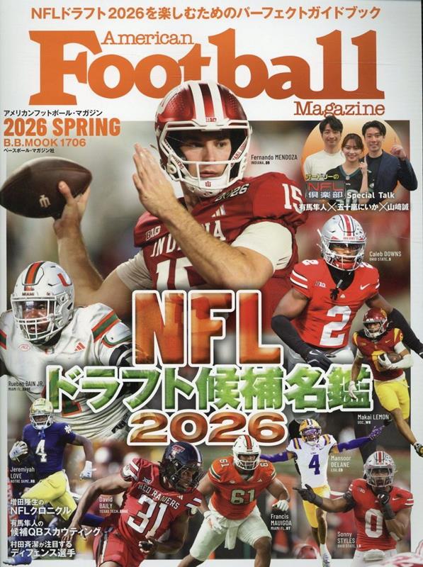 NFLドラフト候補名鑑（2026）（B．B．MOOKAmericanFootballMag）