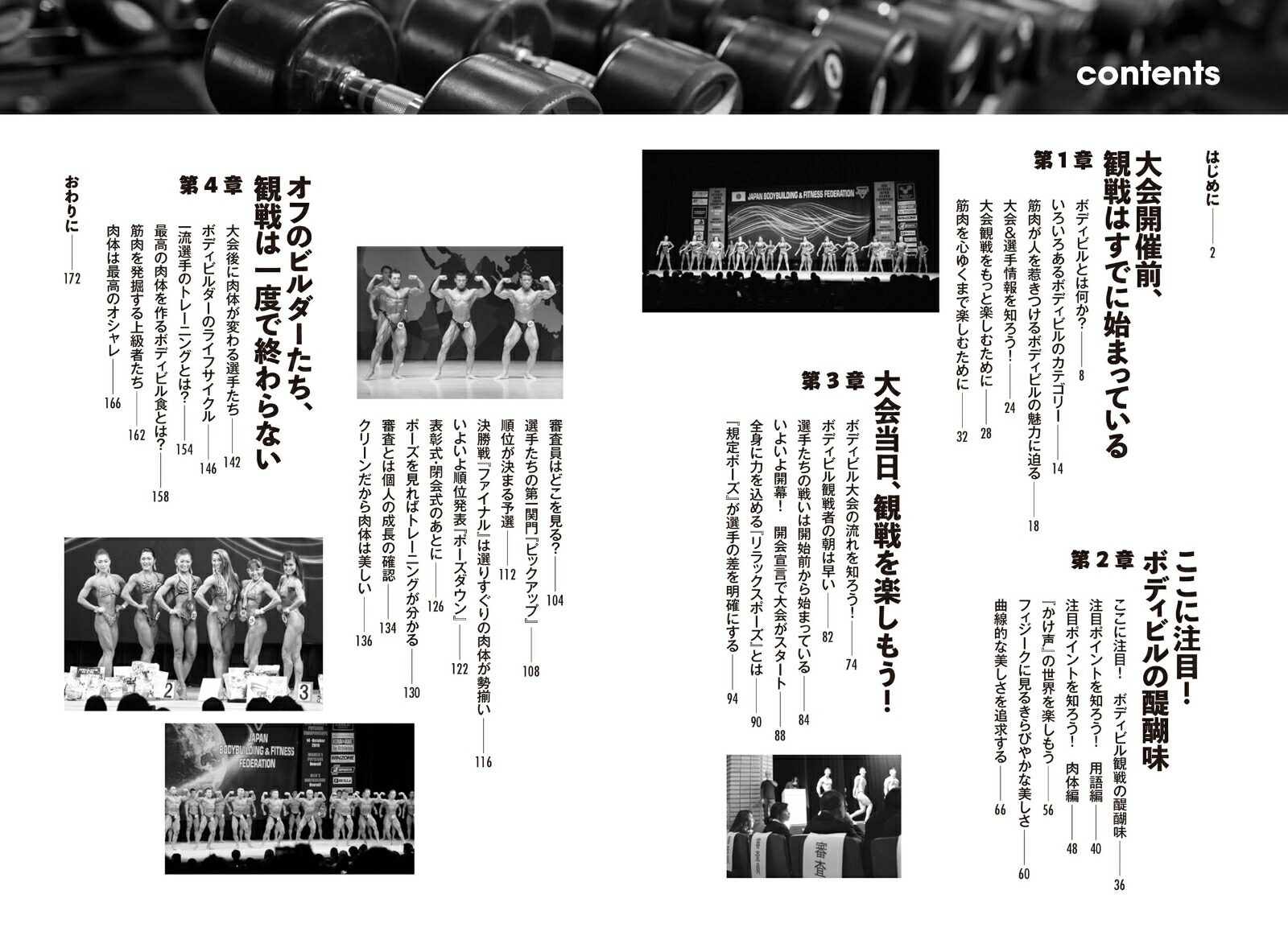 ボディビル大会観戦ガイド[大森恵美子]