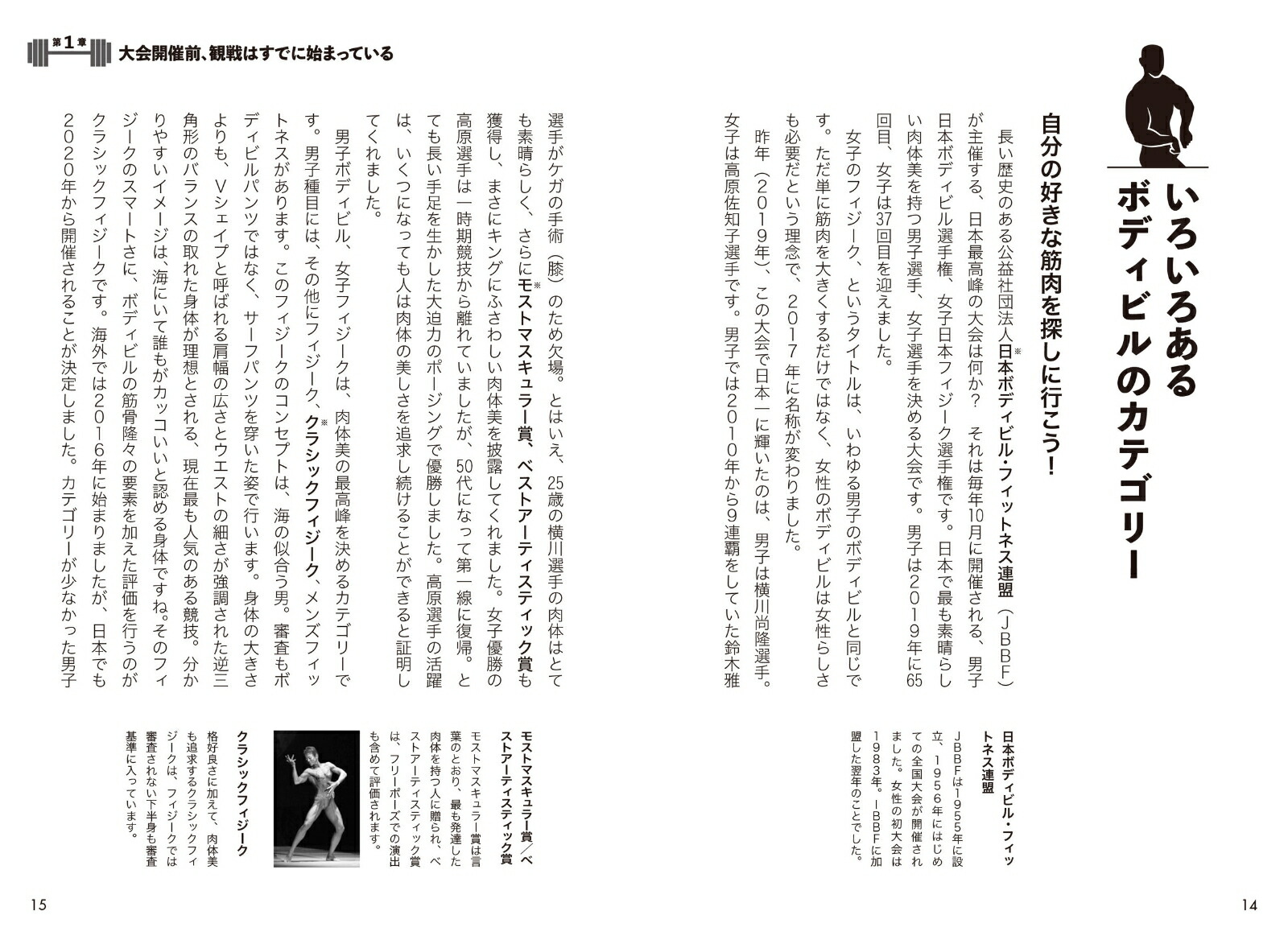 ボディビル大会観戦ガイド[大森恵美子]