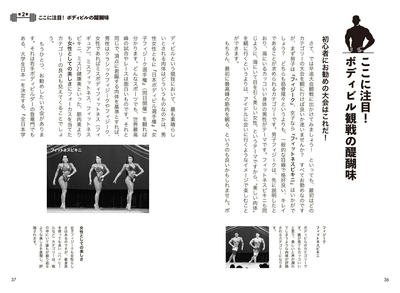 ボディビル大会観戦ガイド[大森恵美子]