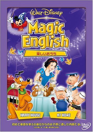 楽天ブックス: Magic English/楽しいおうち 【Disneyzone 