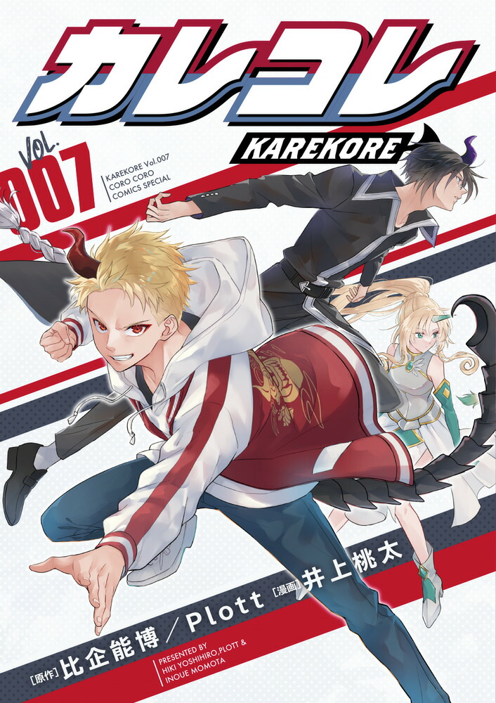 楽天市場】[新品]カレコレ (1-8巻 最新刊) 全巻セット : 漫画