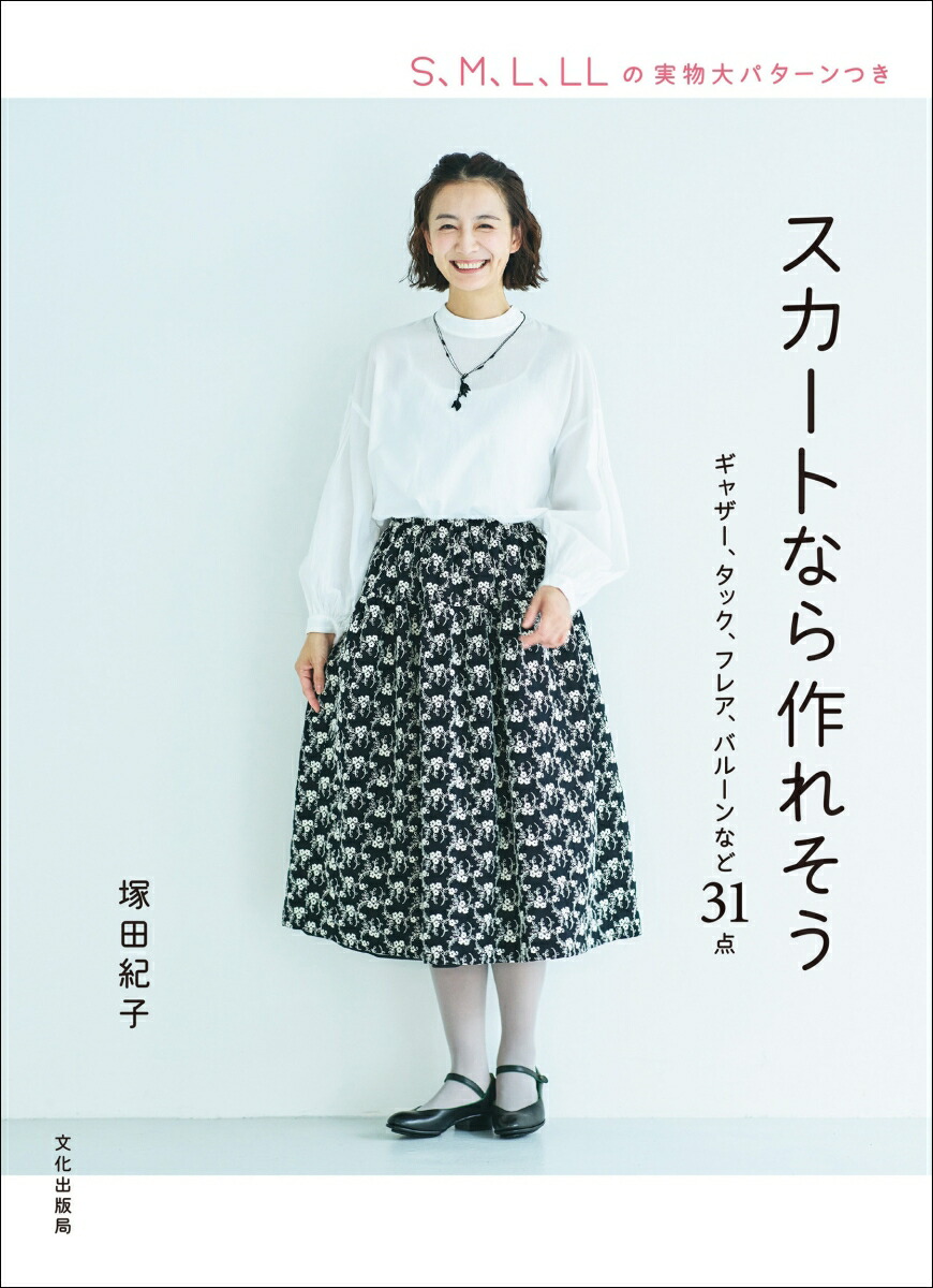 スカートなら作れそう画像