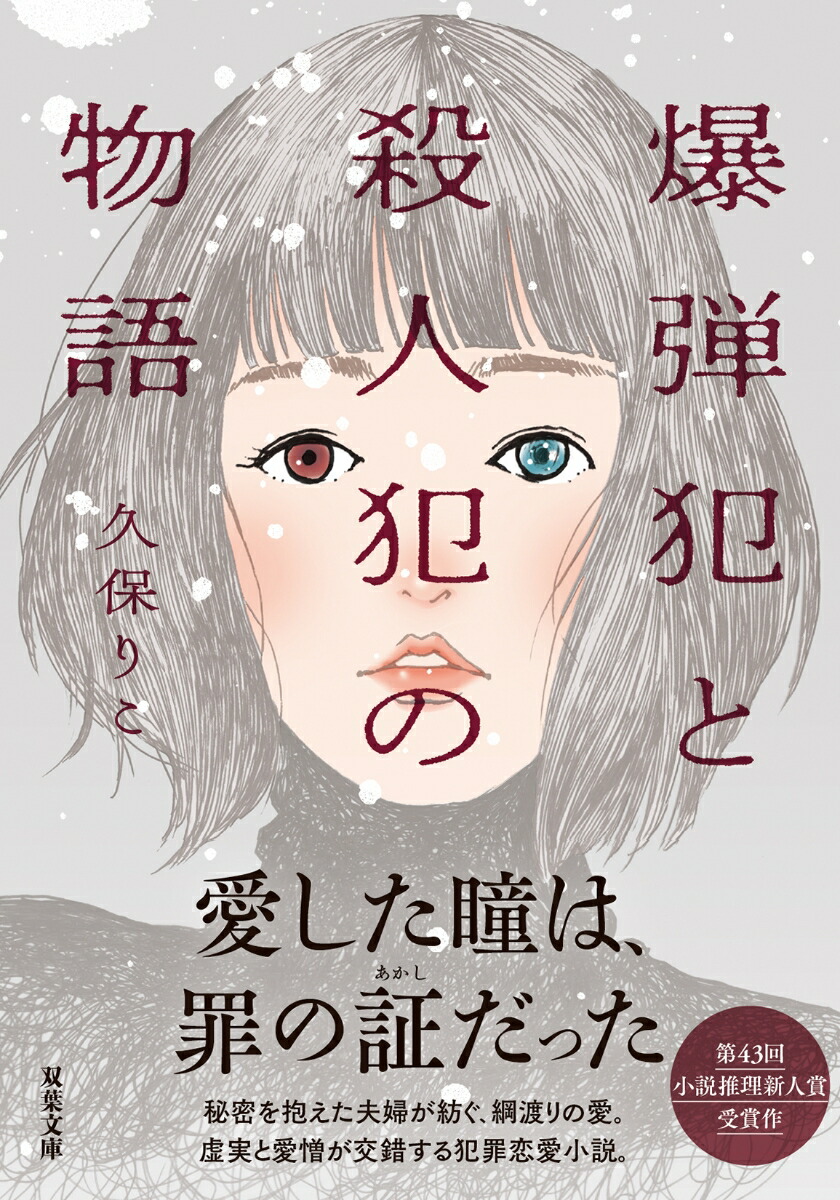 爆弾犯と殺人犯の物語画像