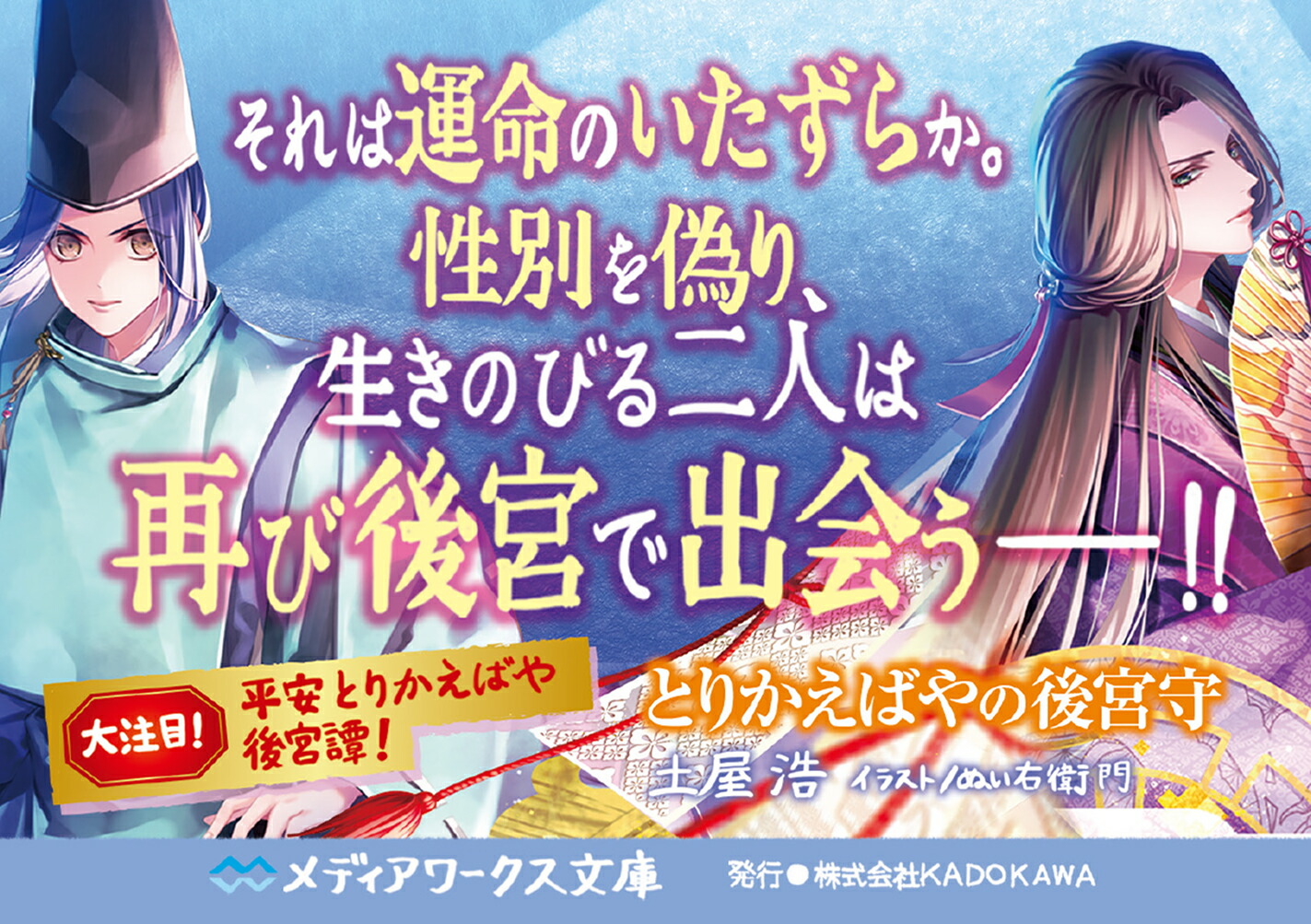 楽天ブックス とりかえばやの後宮守 1 土屋 浩 本