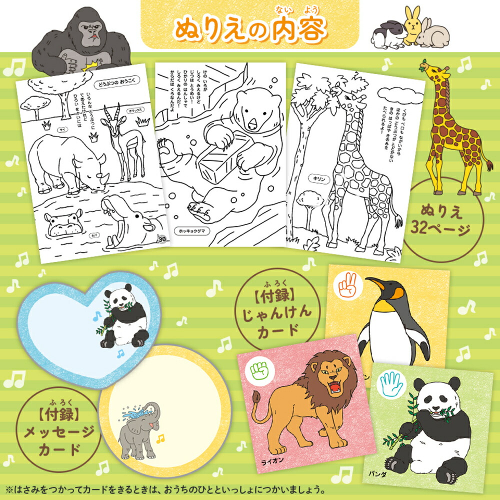 みんなのぬりえたんけんどうぶつえん[むらたももこ（京田クリエーション）]