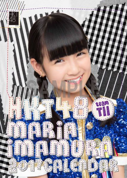 楽天ブックス 卓上 Hkt48 今村麻莉愛 カレンダー 17 楽天ブックス限定特典付 今村麻莉愛 本