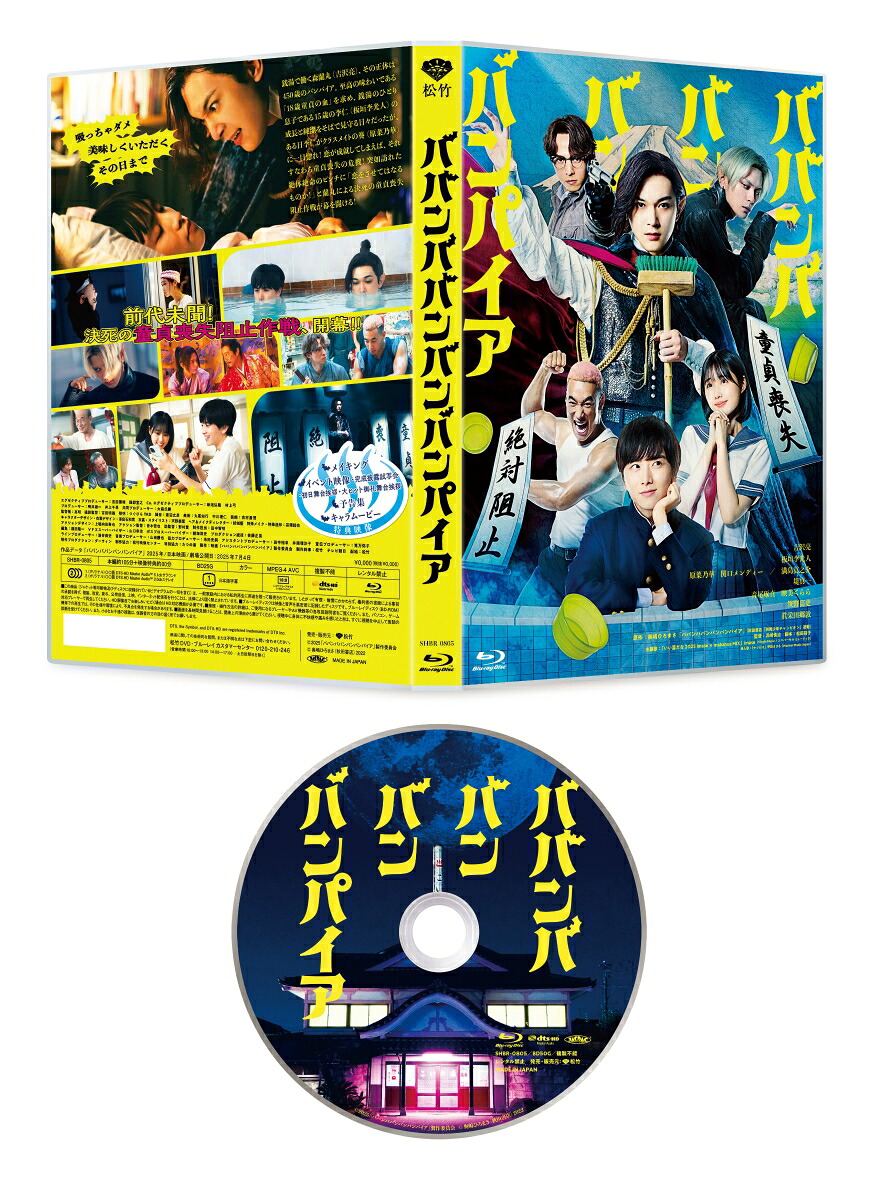 ババンババンバンバンパイア特別版(数量限定生産)【Blu-ray】[吉沢亮]