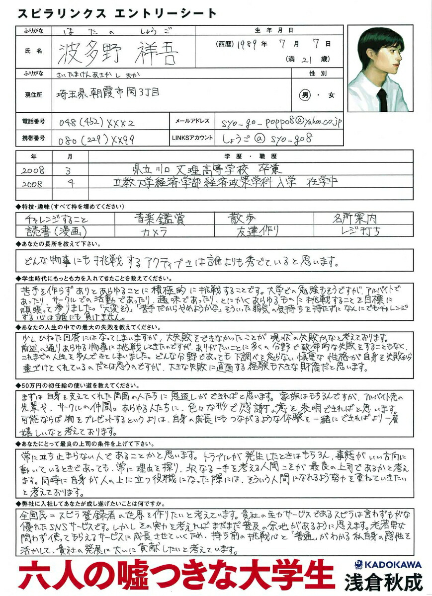 楽天ブックス 六人の嘘つきな大学生 浅倉 秋成 本