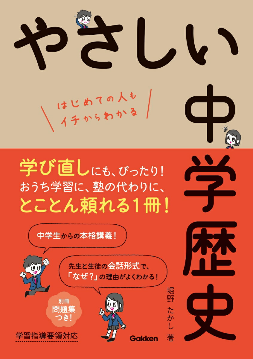 楽天ブックス やさしい中学歴史 堀野たかし 本