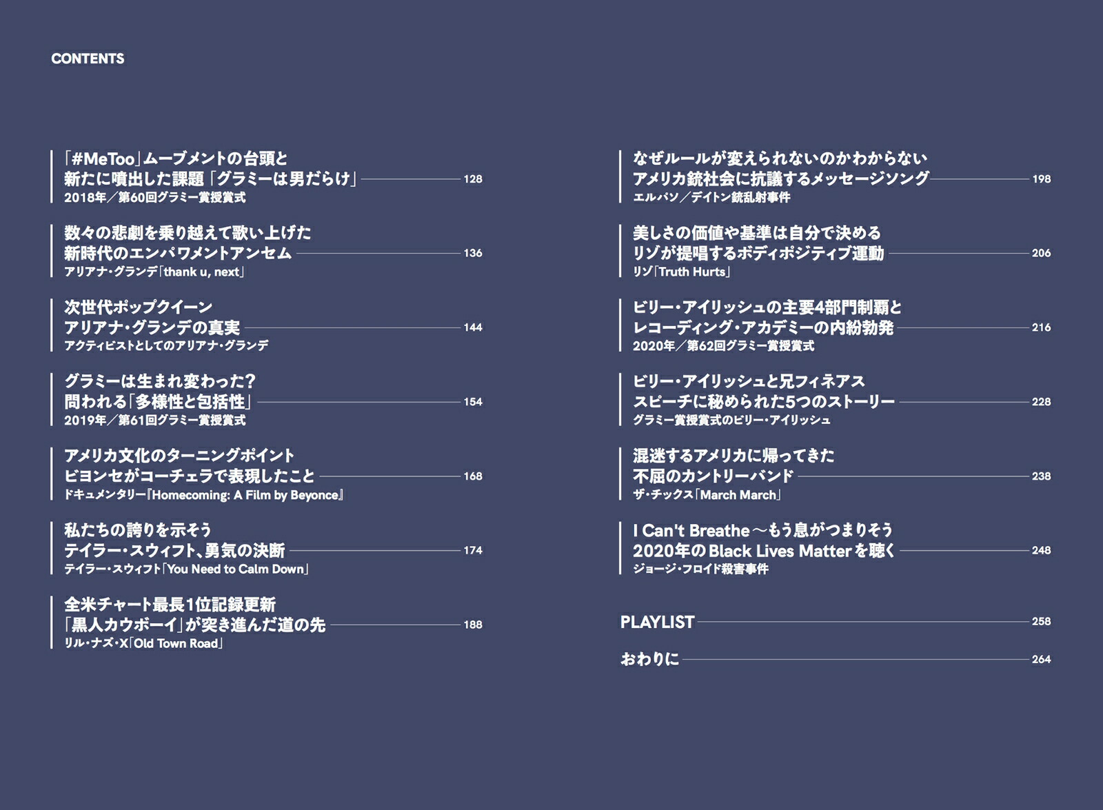 ディス・イズ・アメリカ「トランプ時代」のポップミュージック[高橋芳朗]