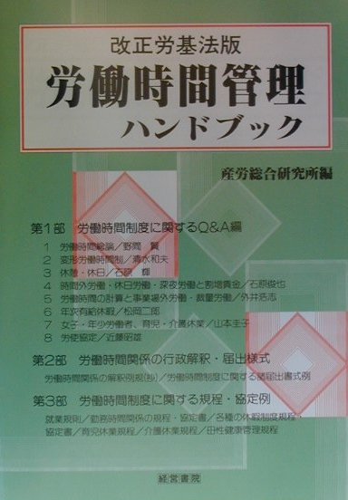 海外勤務・出張管理ハンドブック 2000年版 /産労総合研究所