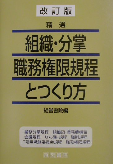 職務分掌規程の書式テンプレート Word ワード テンプレート フリーbiz