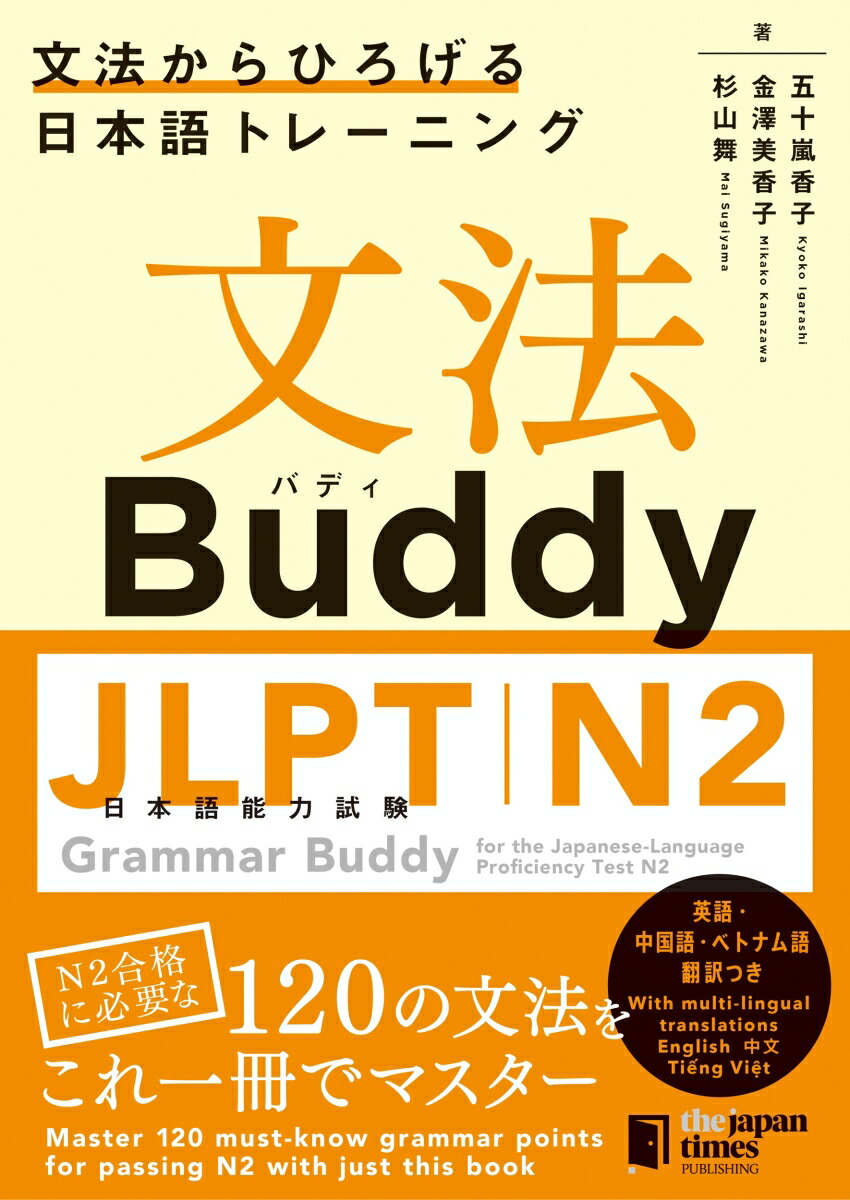 日本語パワードリル N2 文法 (「日本語能力試験」対策) Nihongo